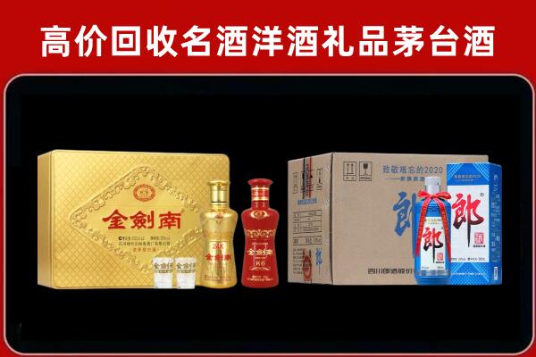 鞍山回收剑南春酒